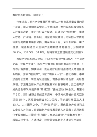 产业集聚区在全区人才工作座谈会上的汇报发言.doc