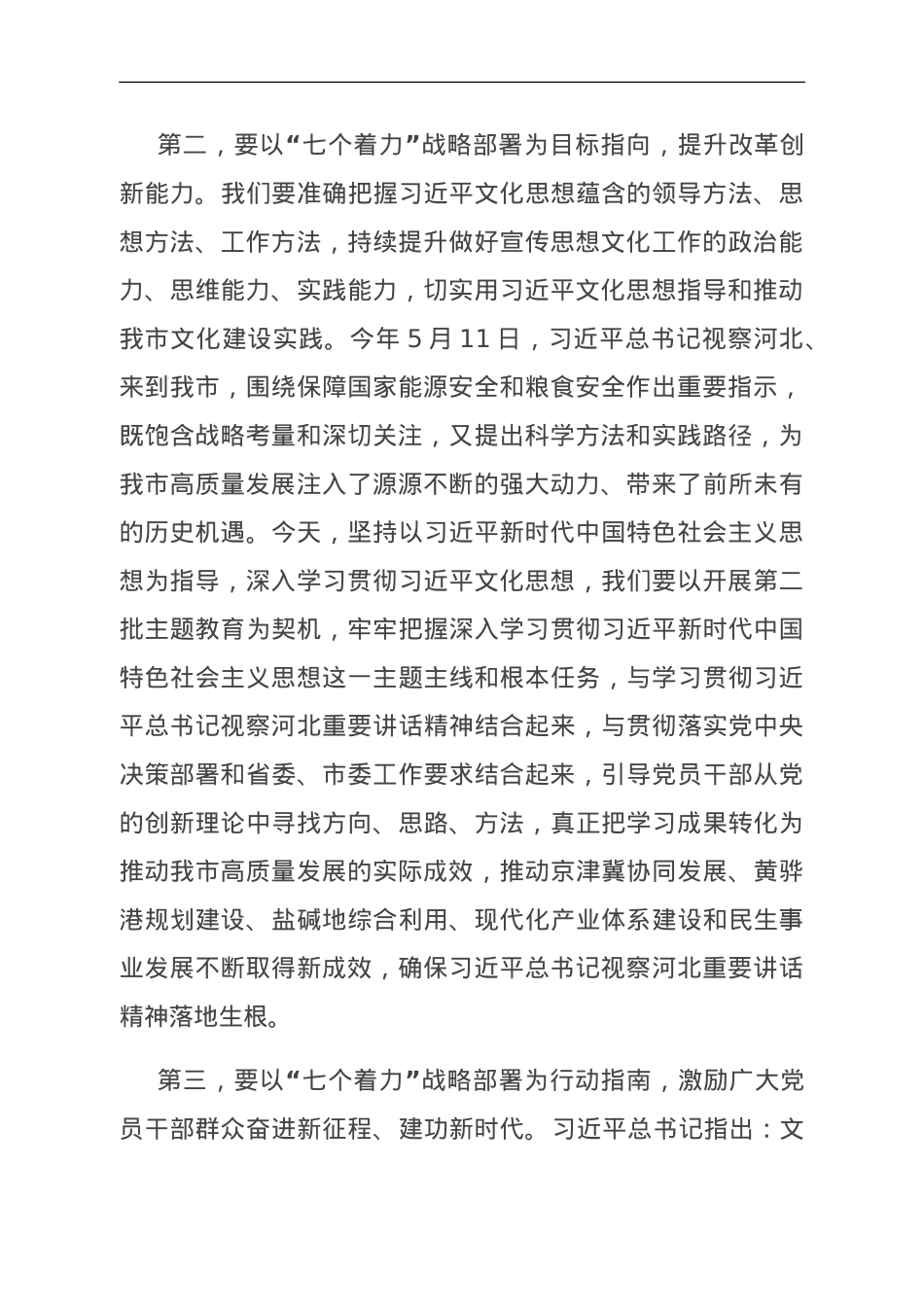 常委部长在宣传部理论学习中心组“七个着力”专题研讨会上的讲话.doc_第2页