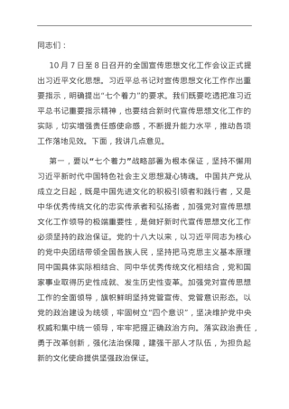 常委部长在宣传部理论学习中心组“七个着力”专题研讨会上的讲话.doc