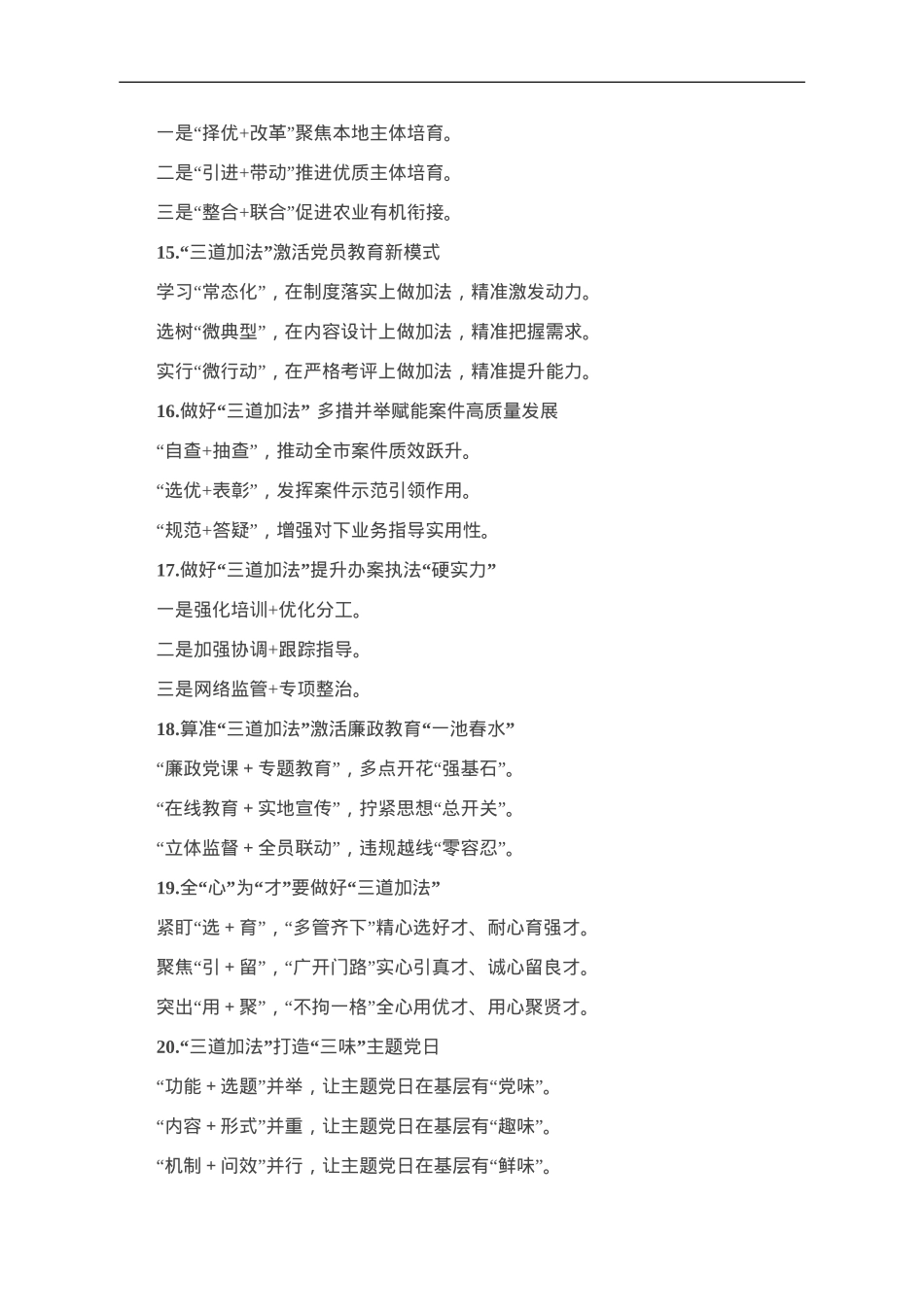 “加法”写作提纲30例-11.doc_第3页