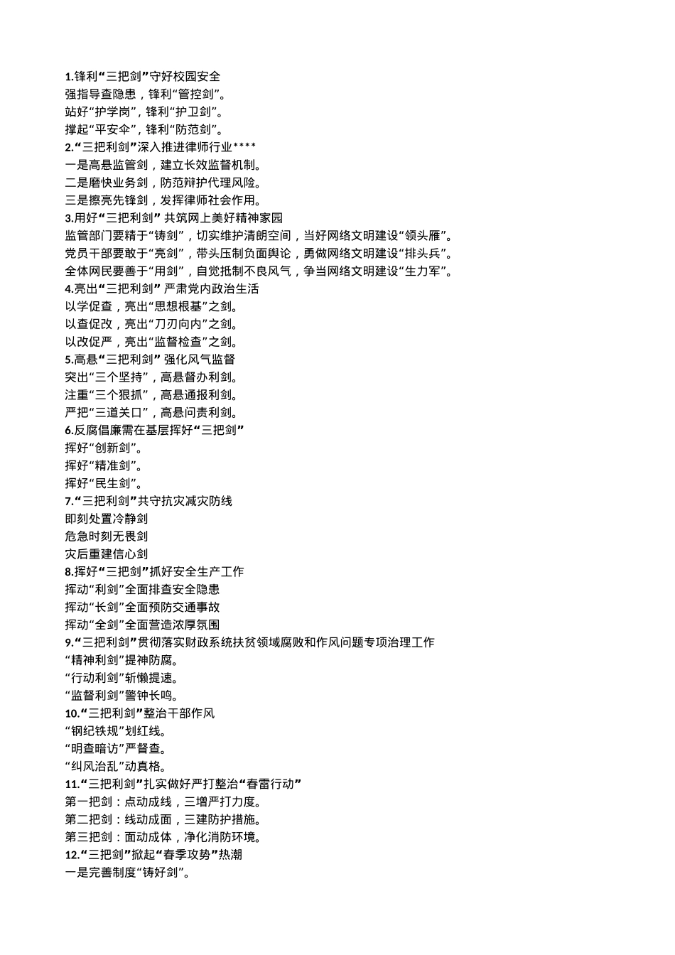 “剑”字写作提纲30例-1.doc_第1页
