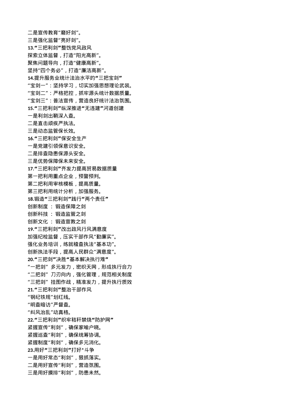 “剑”字写作提纲30例-1.doc_第2页