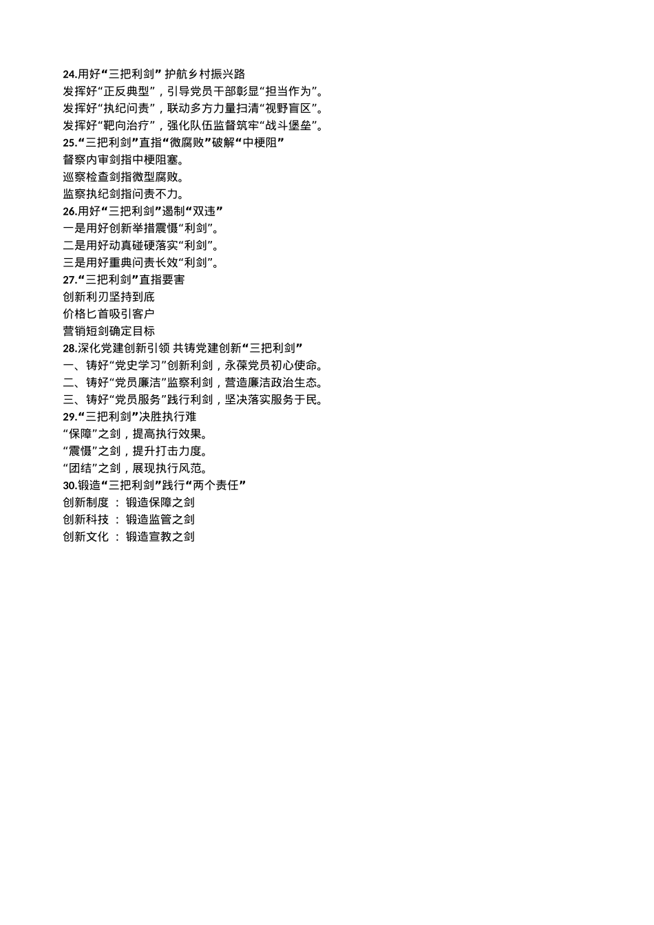 “剑”字写作提纲30例-1.doc_第3页