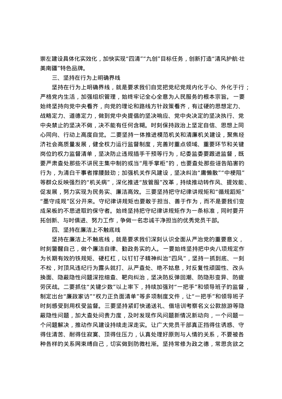 常委纪委书记中心组研讨发言：新时代守纪律讲规矩的四条实线.docx_第2页