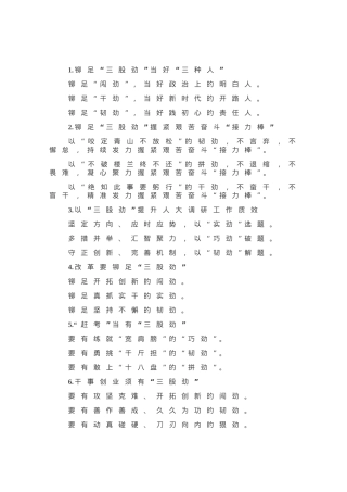 “劲”字写作提纲30例-1.docx