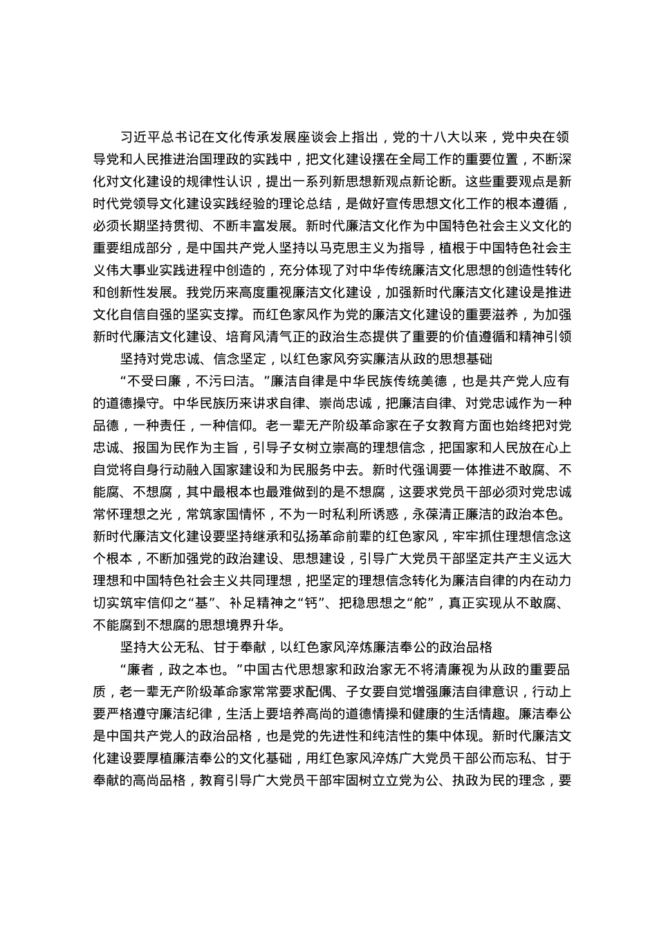 常委纪委书记中心组研讨发言：以红色家风扎实推进新时代廉洁文化建设.docx_第1页