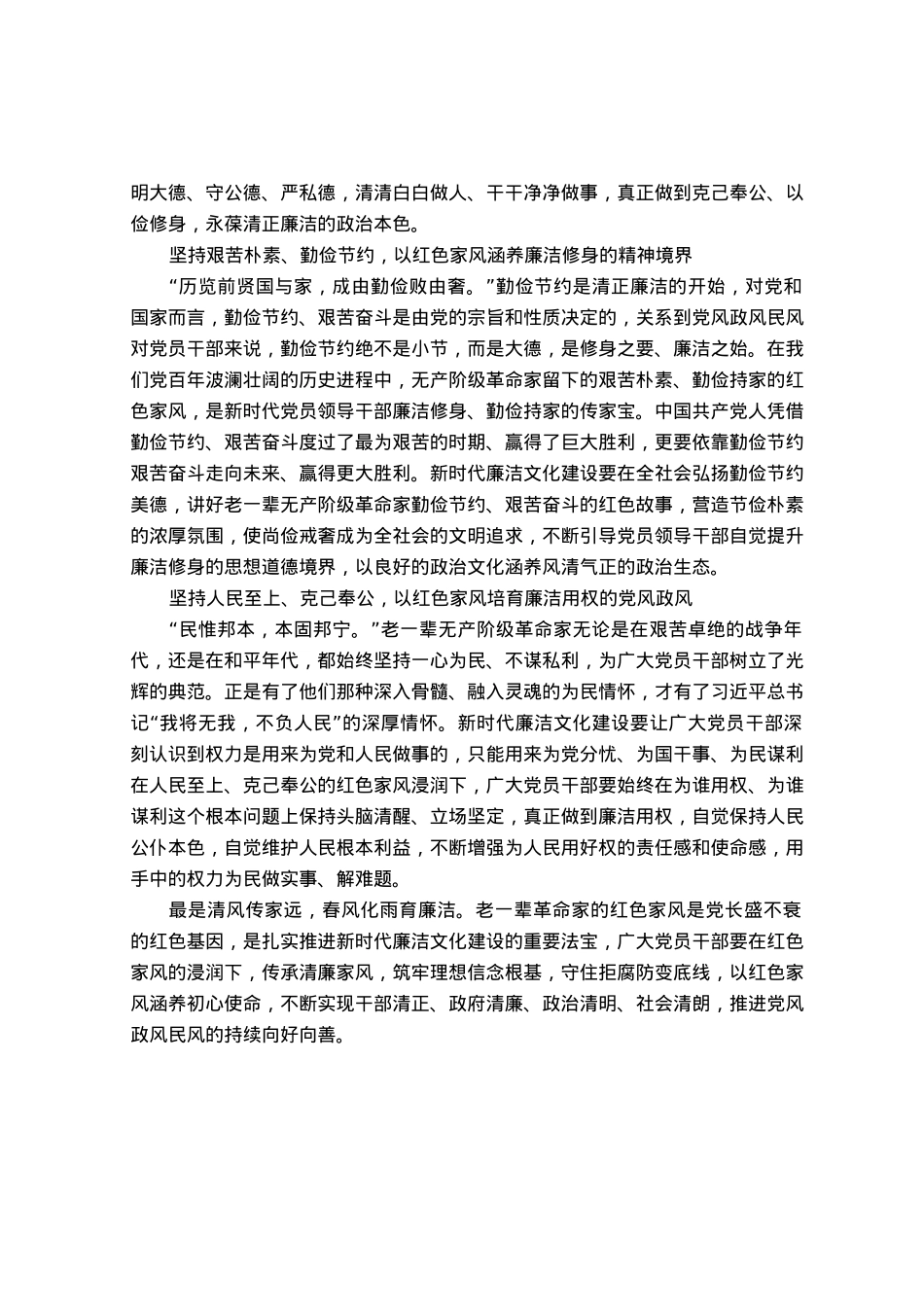 常委纪委书记中心组研讨发言：以红色家风扎实推进新时代廉洁文化建设.docx_第2页