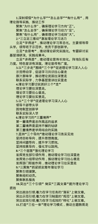“理论学习”经验写作提纲30例-1.docx