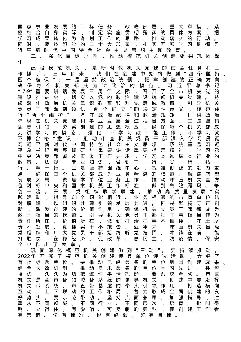 常委秘书长在2023年机关党的建设工作会议上的讲话.doc_第2页