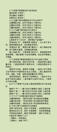 “理论学习”经验写作提纲30例-2.docx