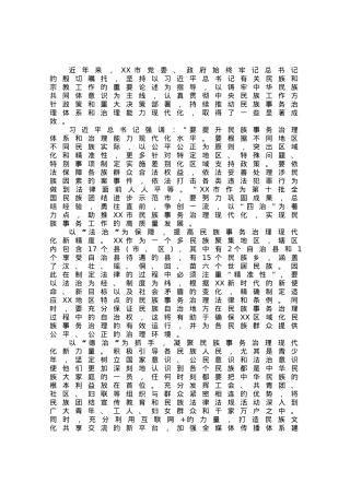 常委统战部长中心组研讨发言：以“四治”为着力点助推民族事务治理现代化.docx