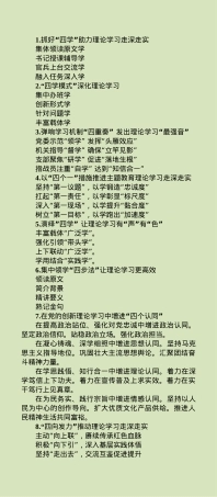 “理论学习”经验写作提纲30例-3.docx