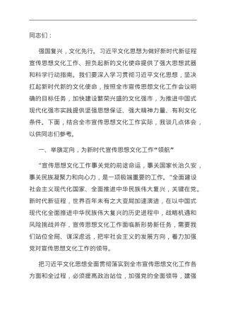 常委宣传部长在市委理论学习中心组集体学习研讨交流会上的发言.doc