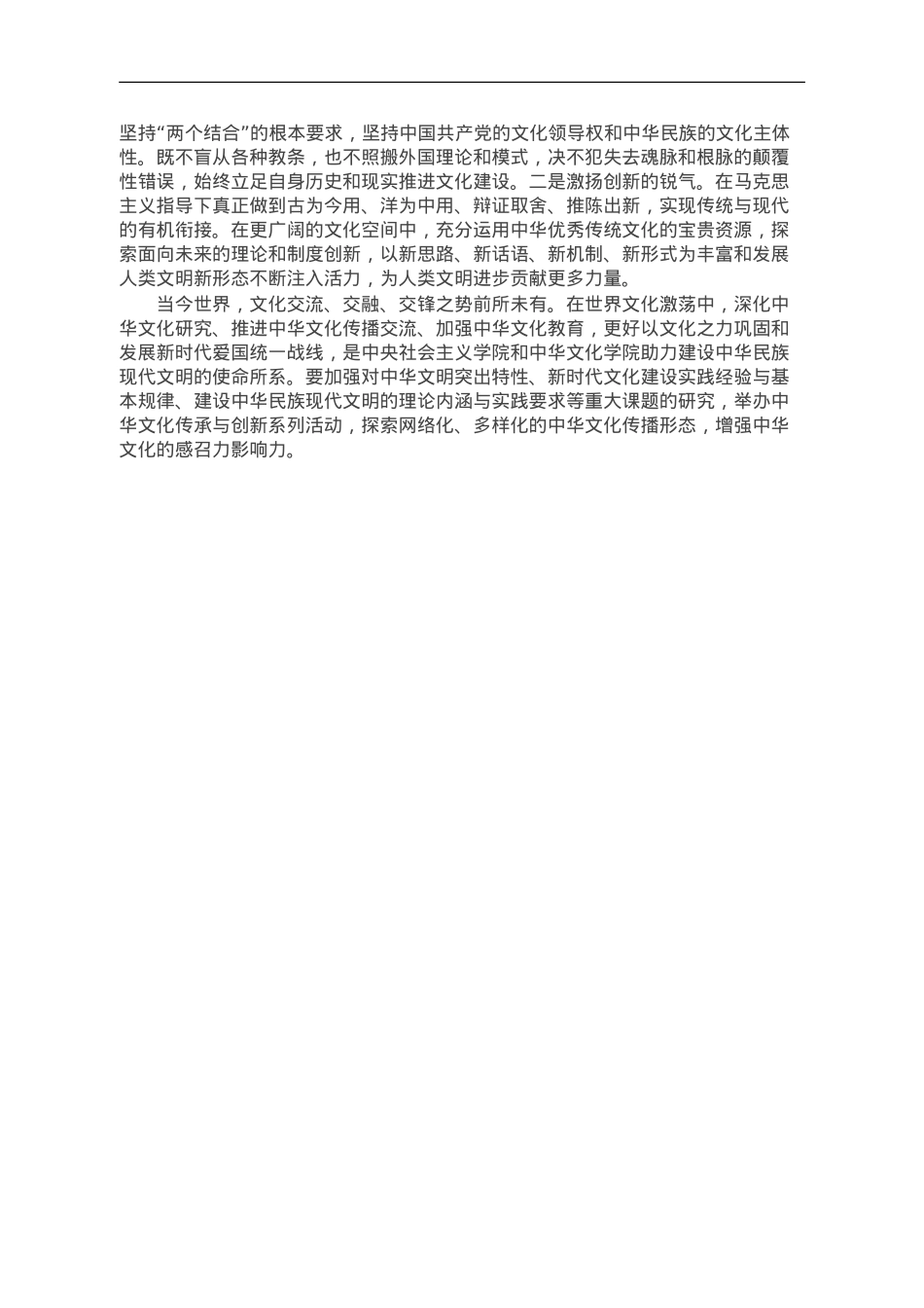 常委宣传部长中心组研讨发言：更好担负起新时代新的文化使命.doc_第2页