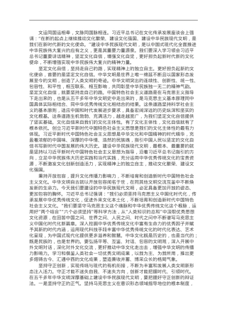 常委宣传部长中心组研讨发言：更好担负起新时代新的文化使命.doc