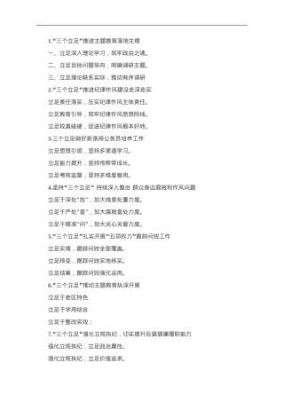 “立足”词写作提纲30例.doc