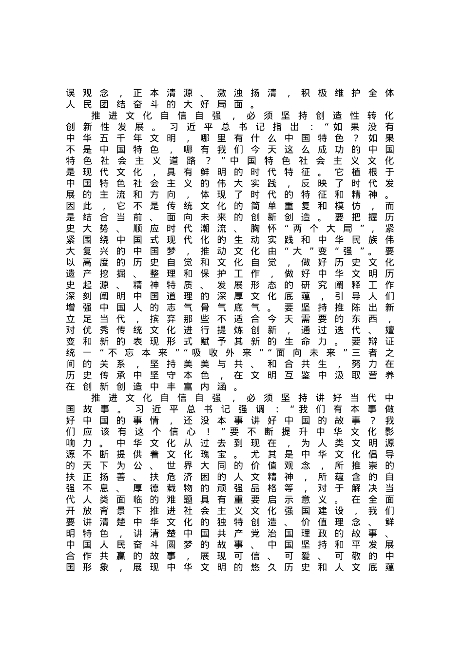 常委宣传部长中心组研讨发言：增强文化自信 建设文化强国.docx_第2页