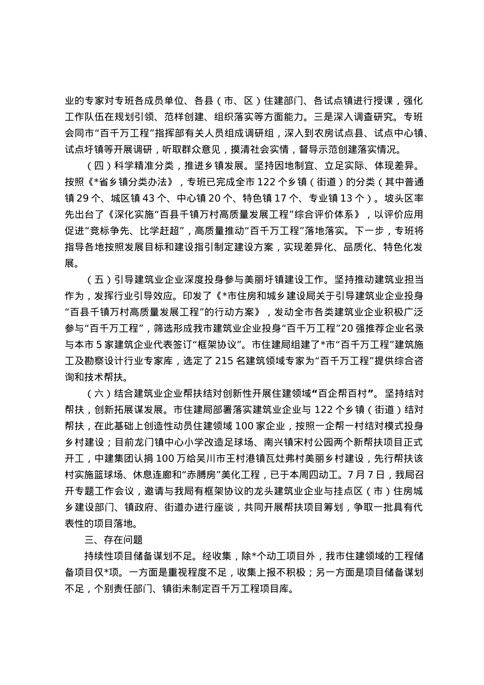 “百县千镇万村高质量发展工程”指挥部城镇建设专班工作开展情况报告.docx_第2页
