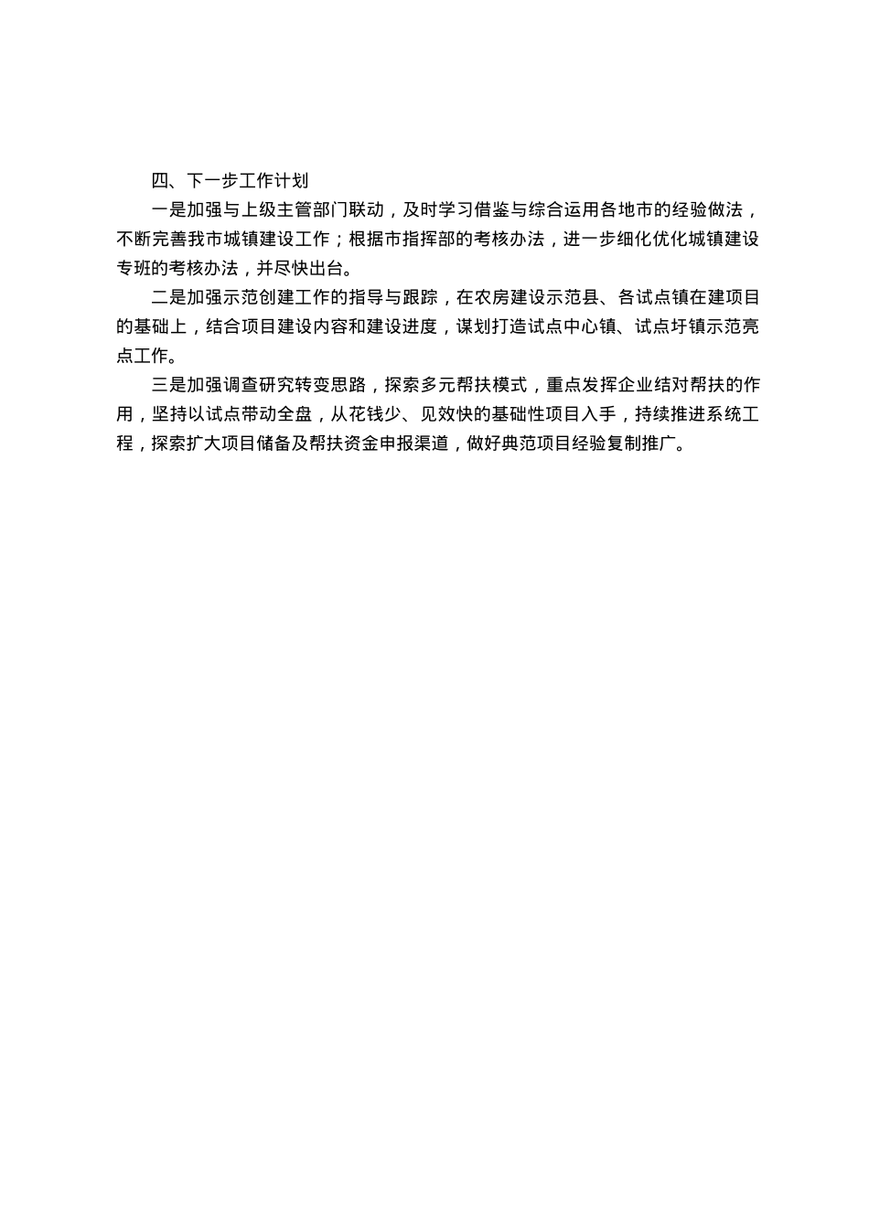 “百县千镇万村高质量发展工程”指挥部城镇建设专班工作开展情况报告.docx_第3页