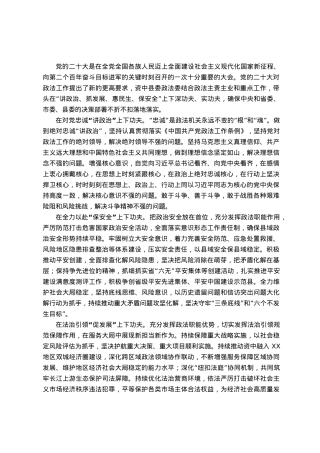 常委政法委书记中心组研讨发言：下深功夫实功夫 不折不扣推动党的决策部署落地落实.docx