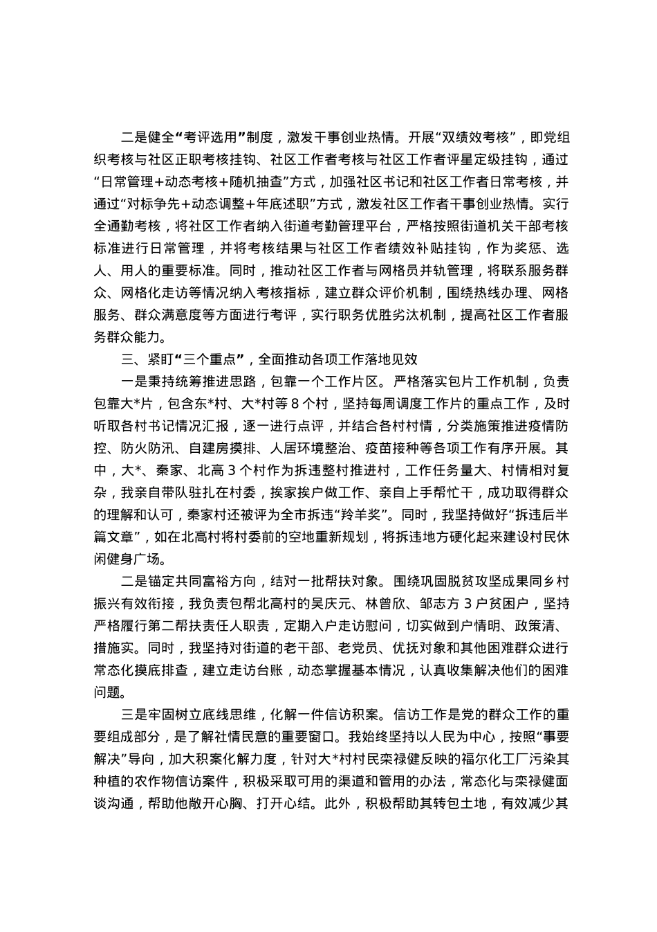 “雏鹰计划”开展情况总结汇报.docx_第2页