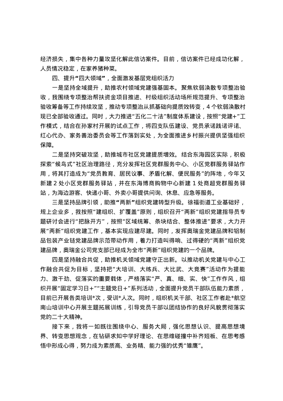 “雏鹰计划”开展情况总结汇报.docx_第3页