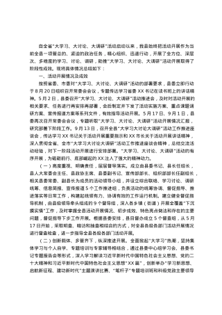 “大学习、大讨论、大调研”活动情况总结报告.docx