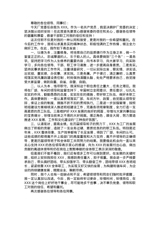 车间副主任任职表态发言.doc