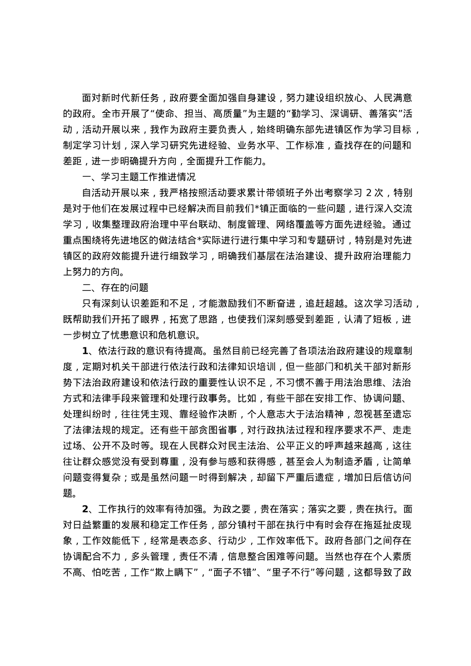 “勤学习、深调研、善落实”活动情况汇报.docx_第1页