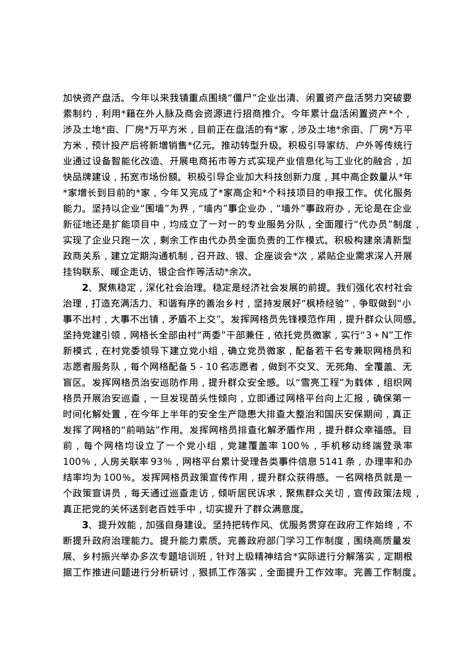 “勤学习、深调研、善落实”活动情况汇报.docx_第3页