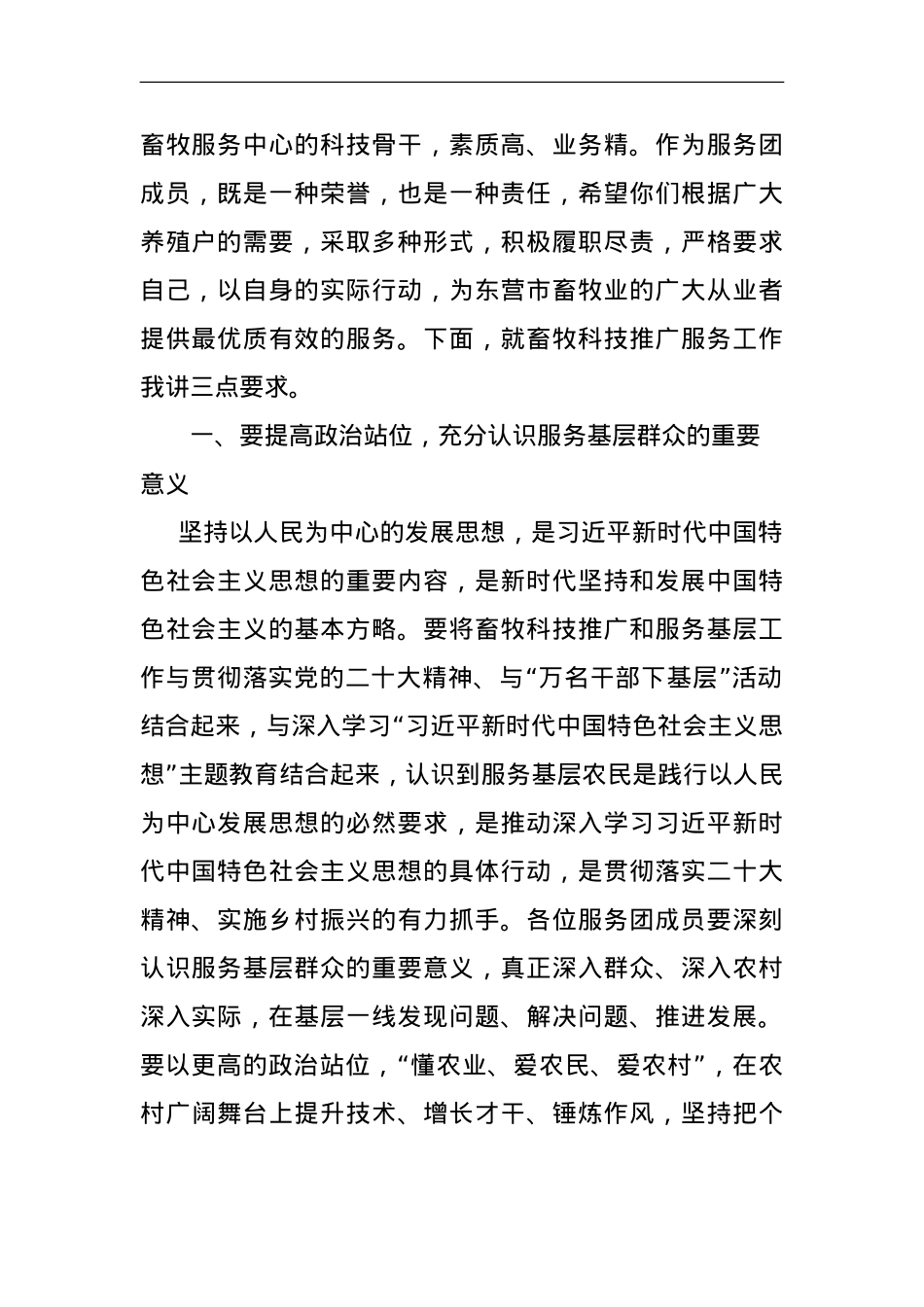 畜牧业专家服务团成立大会上的讲话.doc_第2页