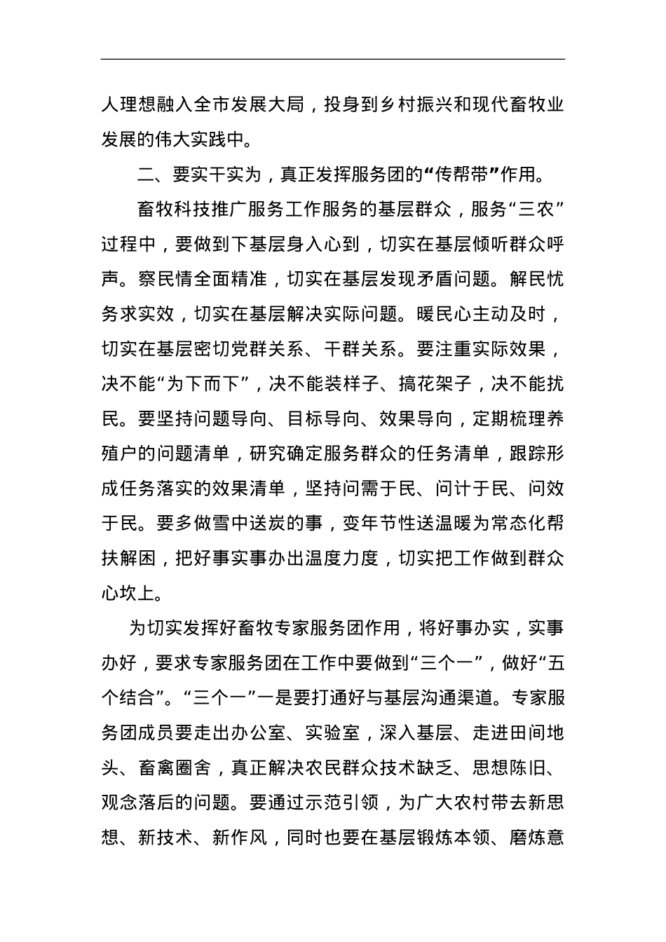 畜牧业专家服务团成立大会上的讲话.doc_第3页