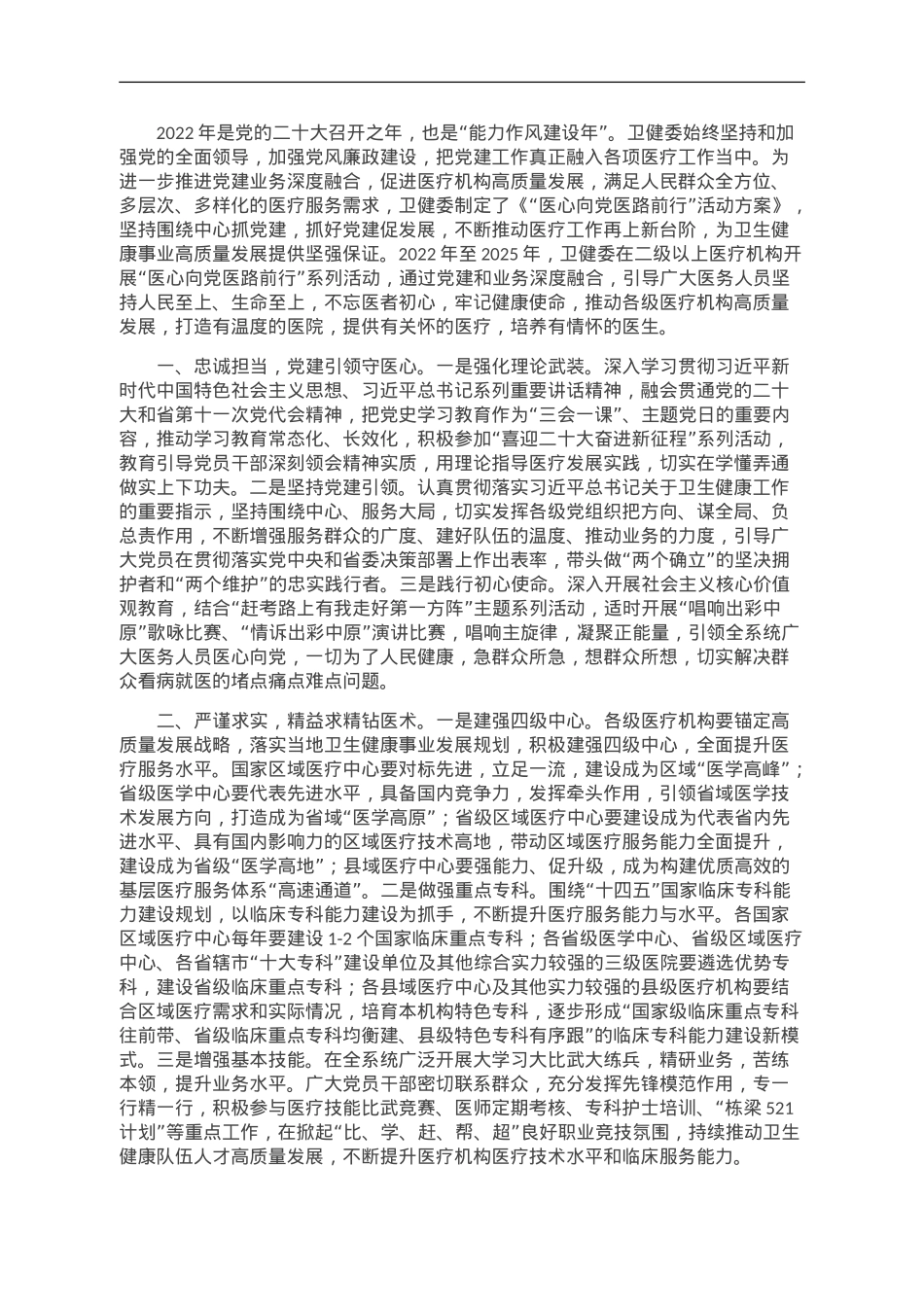“医心向党医路前行”工作汇报材料.doc_第1页