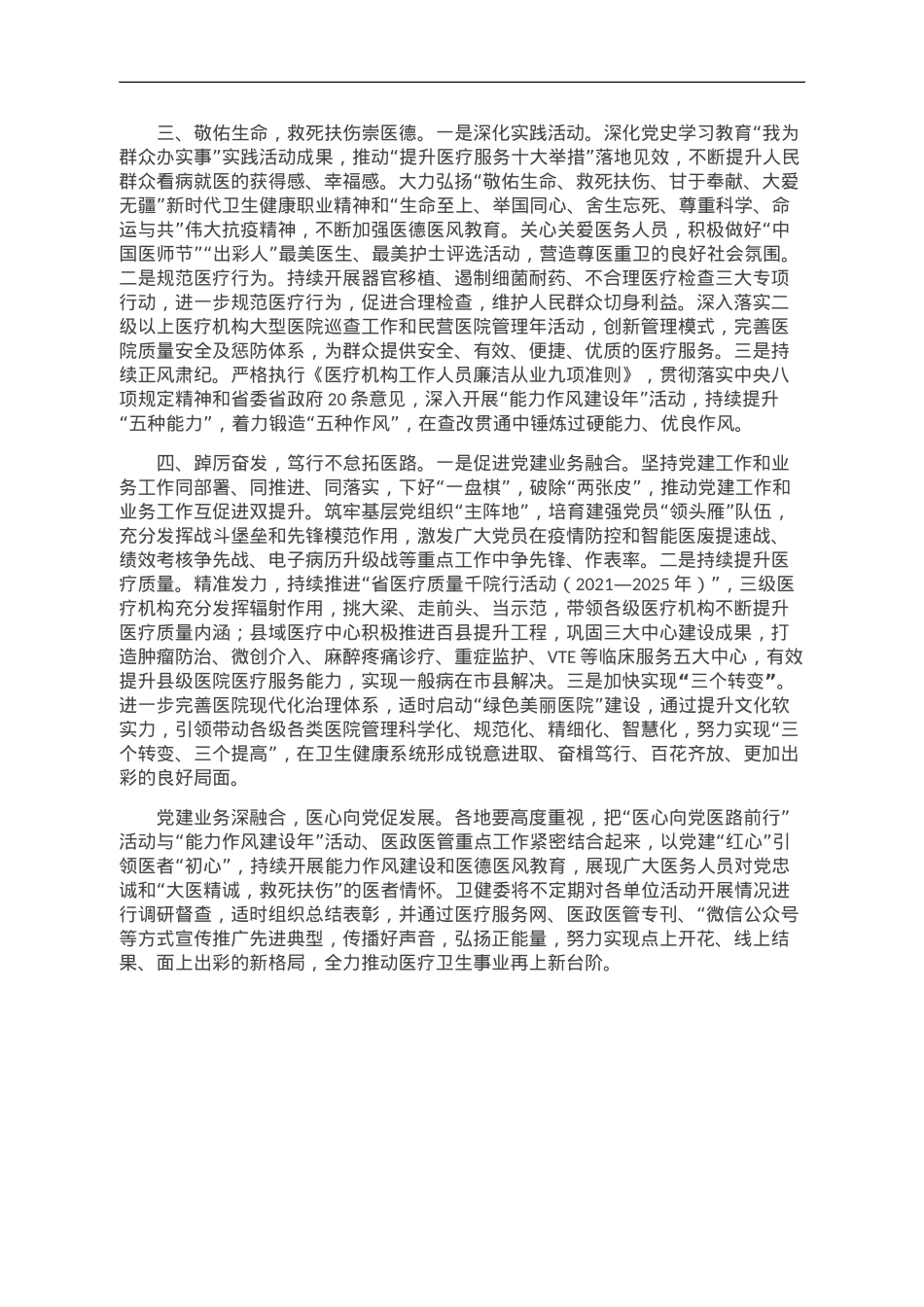 “医心向党医路前行”工作汇报材料.doc_第2页