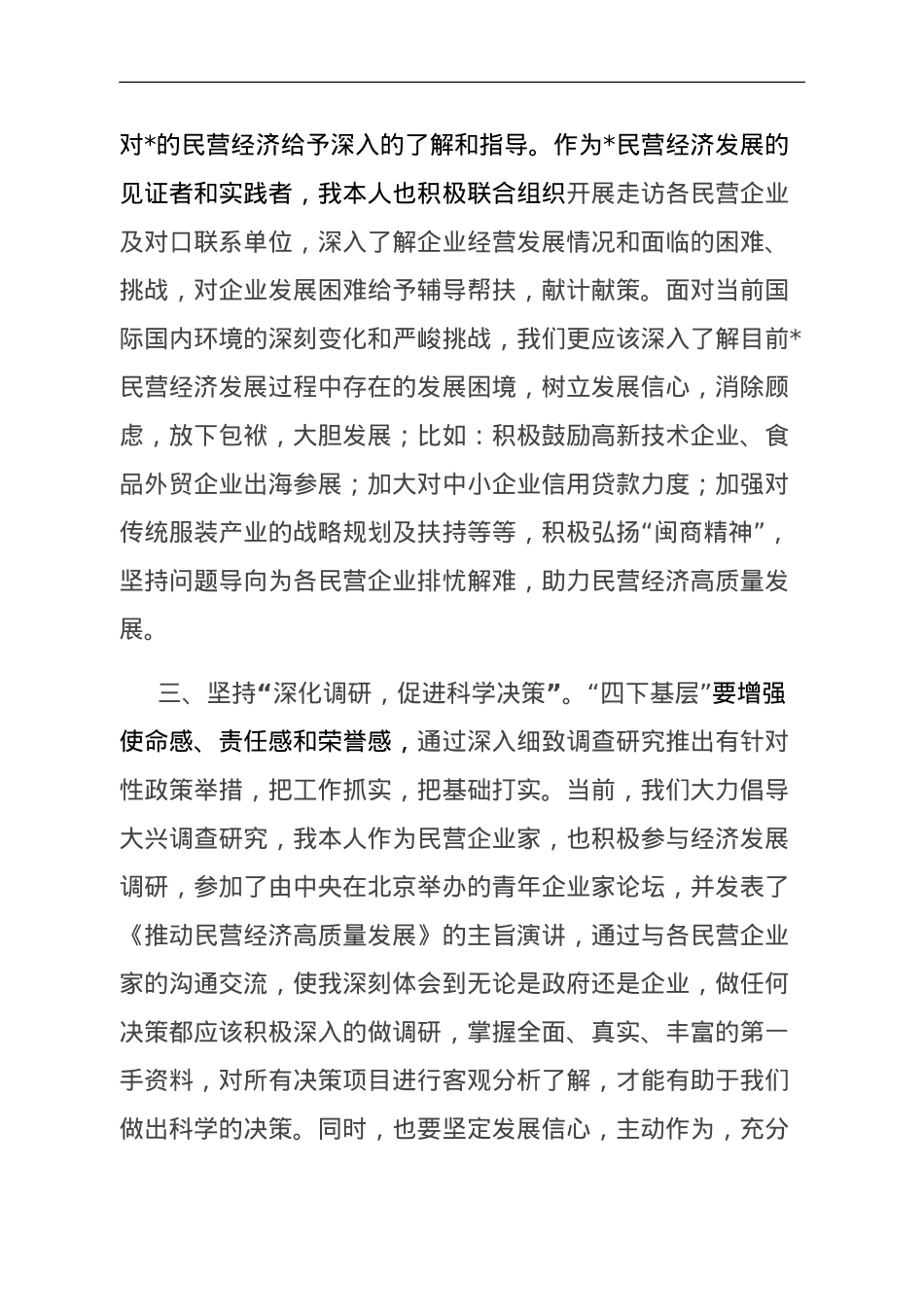 传承弘扬‘四下基层’优良传统，走好新时代党的群众路线研讨发言.doc_第2页