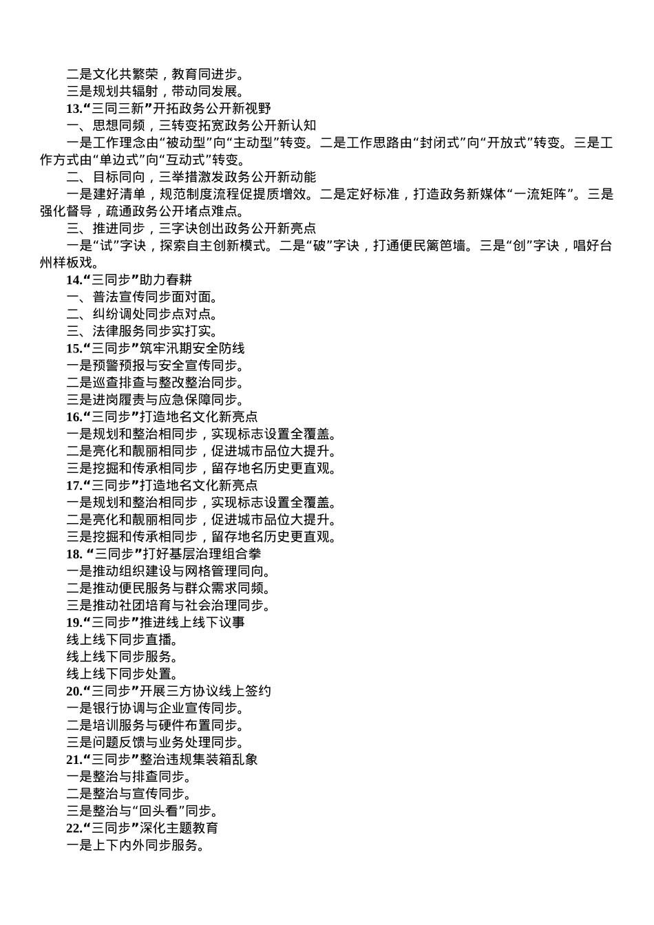 “同”字写作提纲30例-2.doc_第2页