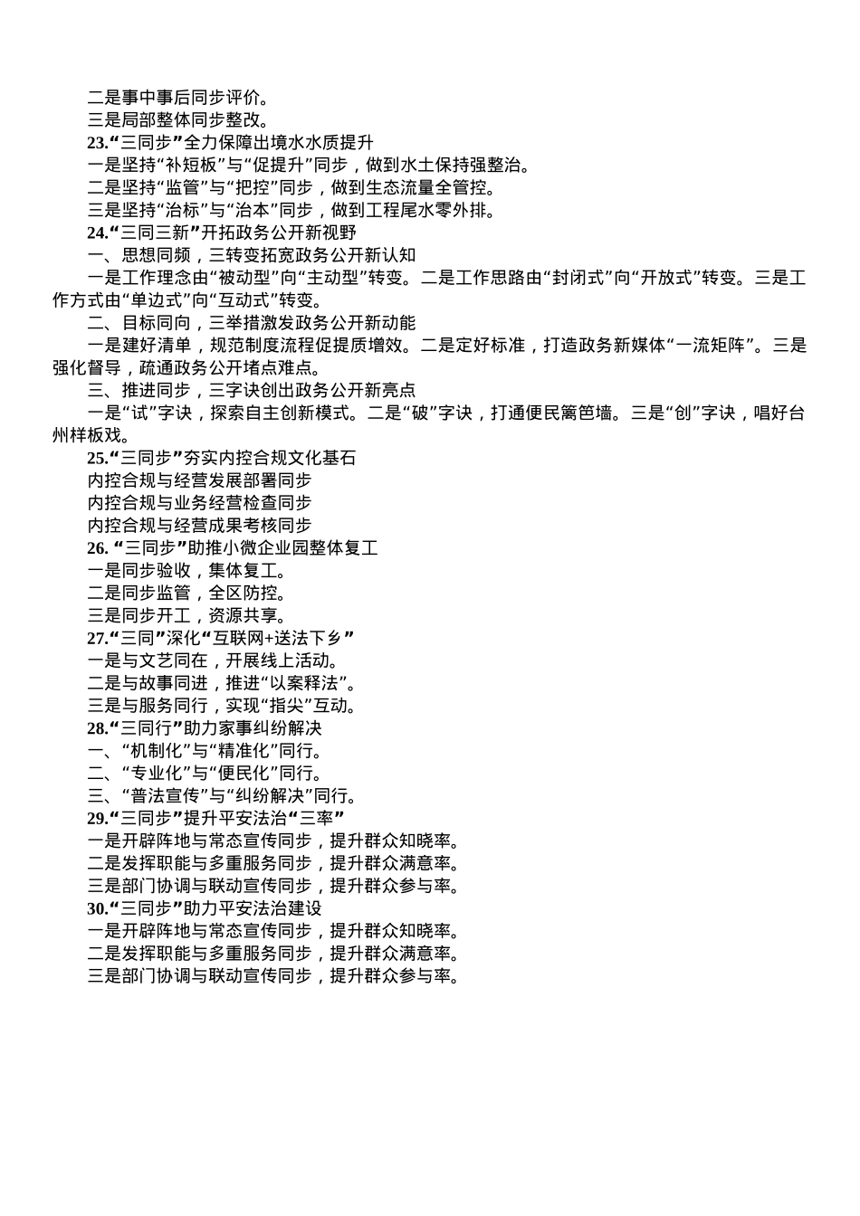 “同”字写作提纲30例-2.doc_第3页