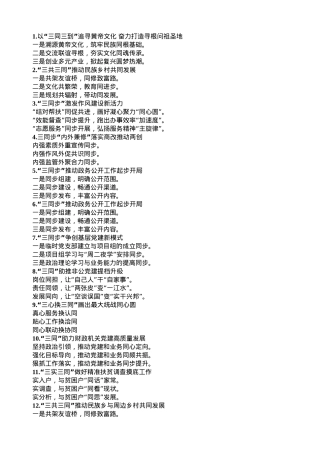 “同”字写作提纲30例-2.doc