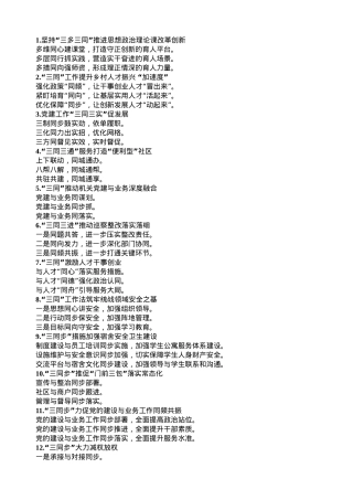 “同”字写作提纲30例-3.doc