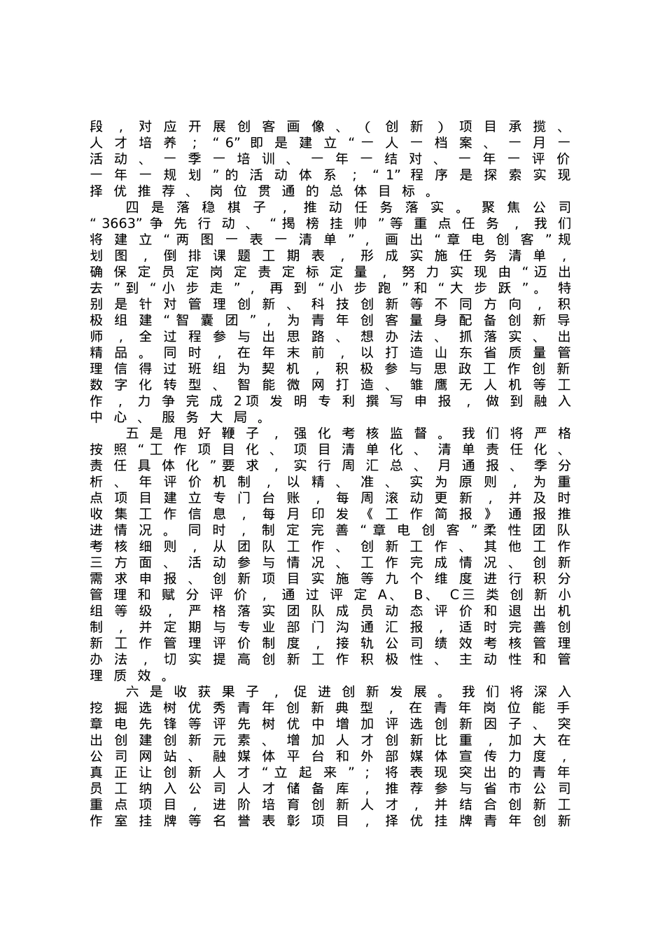 “章电创客”柔性团队工作开展计划汇报.docx_第2页