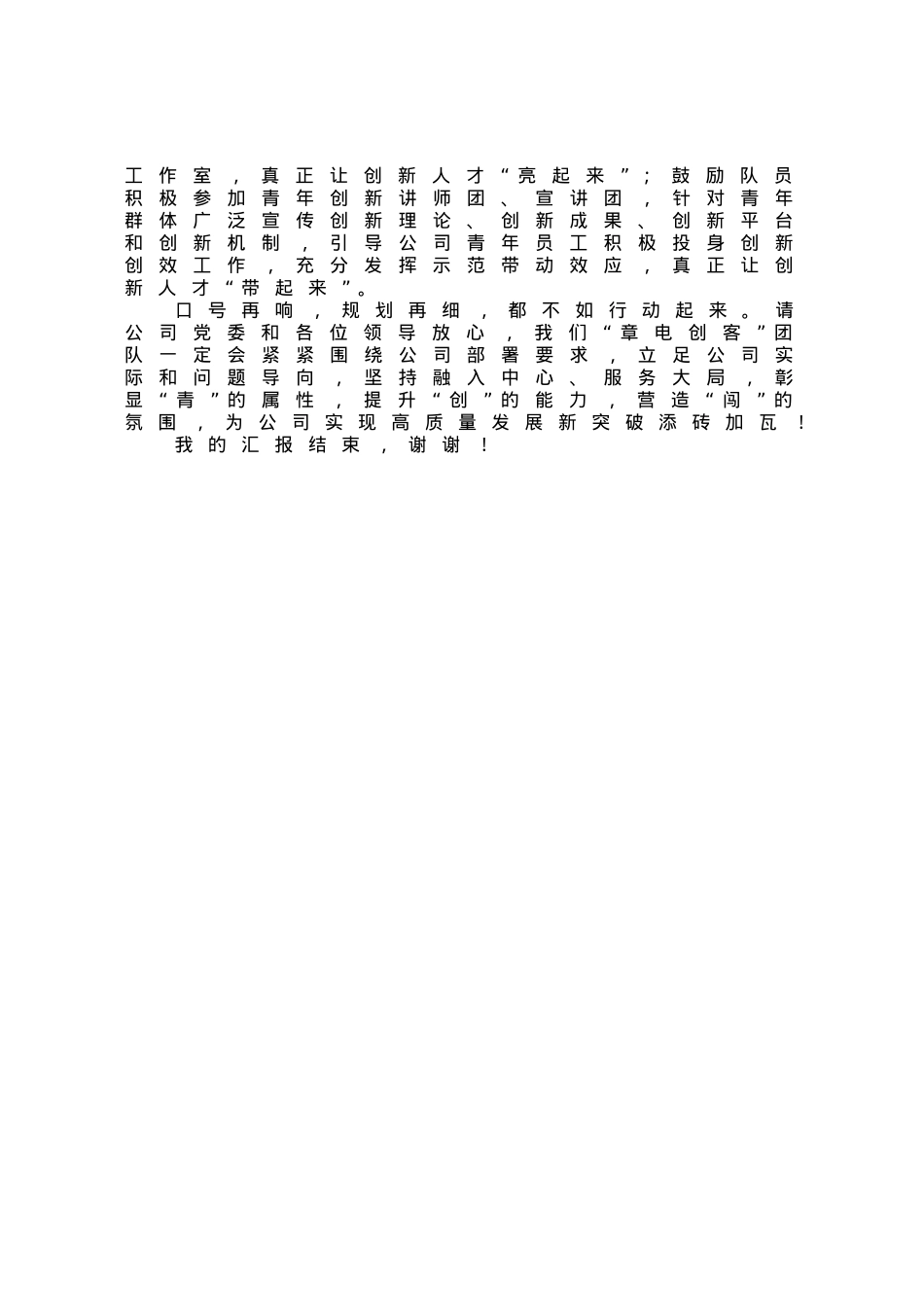 “章电创客”柔性团队工作开展计划汇报.docx_第3页
