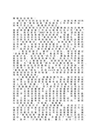 “章电创客”柔性团队工作开展计划汇报.docx