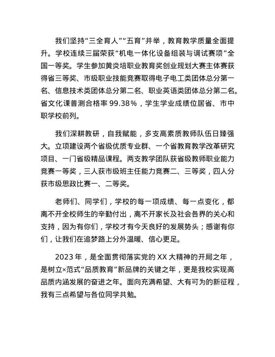 春回大地万象新踔厉奋发正当时在2023年春季开学典礼上的致辞.docx_第2页