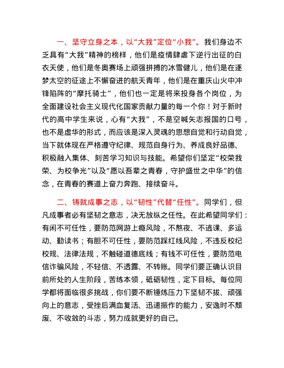 春回大地万象新踔厉奋发正当时在2023年春季开学典礼上的致辞.docx_第3页
