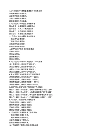 “同”字写作提纲30例-6.doc