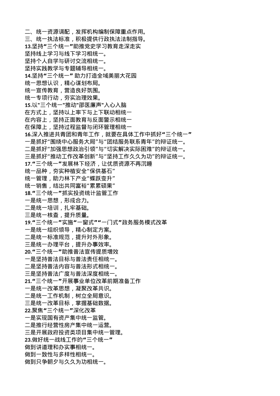 “统一”字写作提纲30例-1.doc_第2页