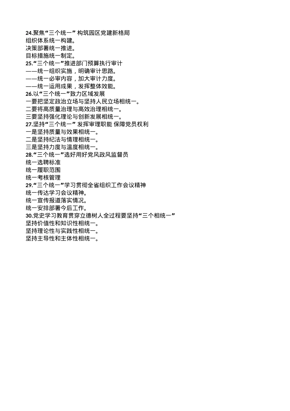 “统一”字写作提纲30例-1.doc_第3页