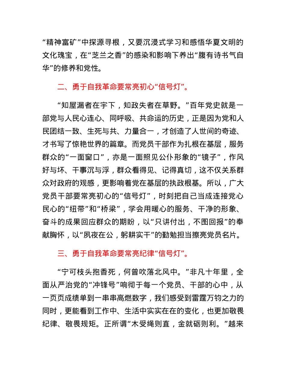 从严治党专题研讨发言材料.docx_第2页