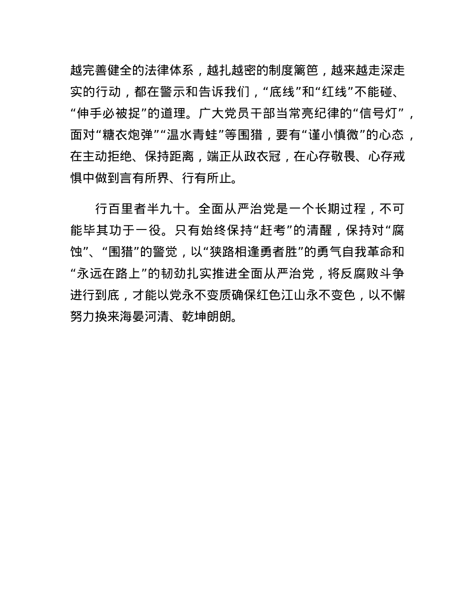 从严治党专题研讨发言材料.docx_第3页