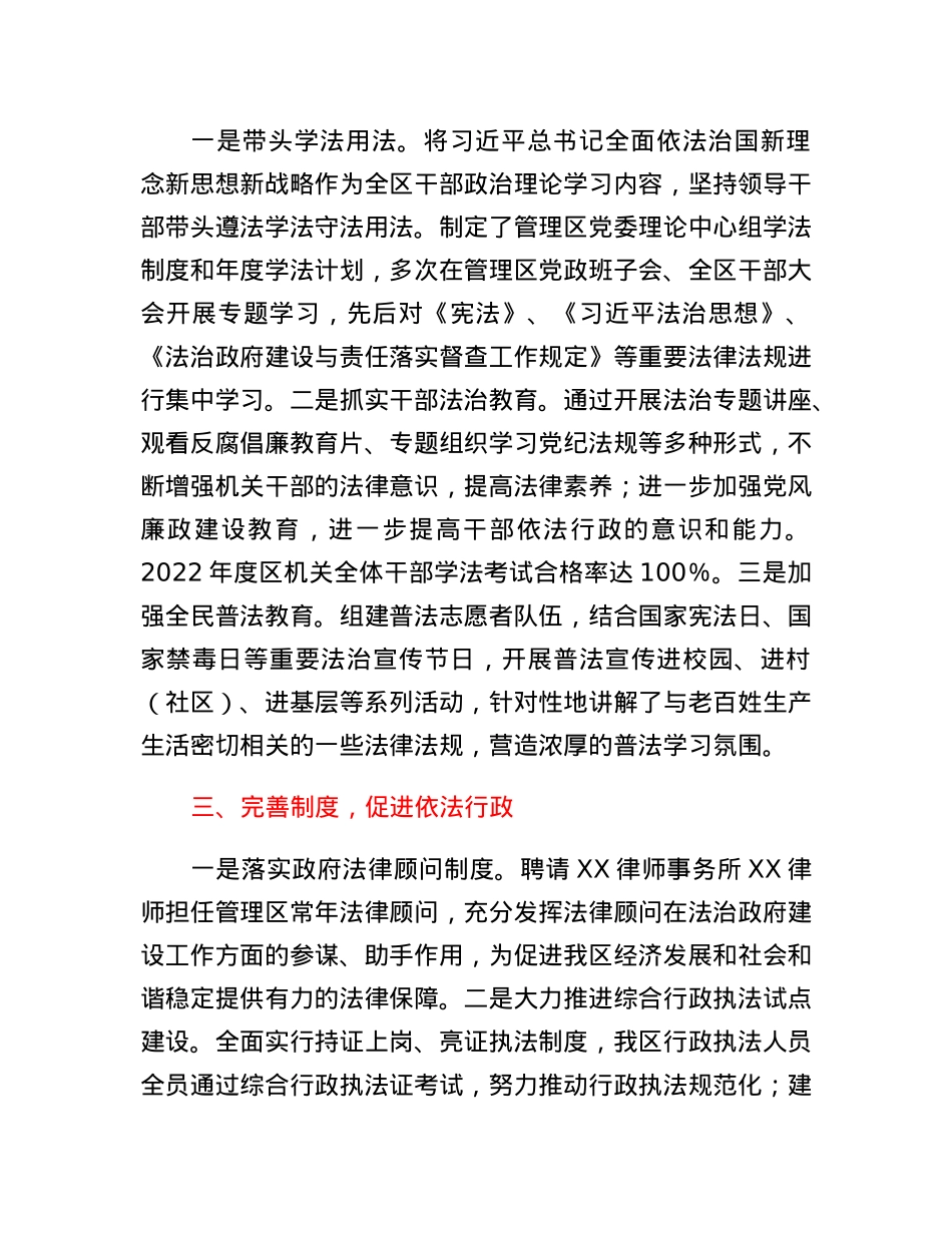 2022年XX管理区法治政府工作述职报告.docx_第2页